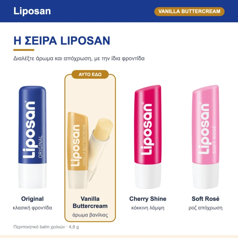 Η σειρά Liposan: Original, Vanilla Buttercream, Cherry Shine, Soft Rosé