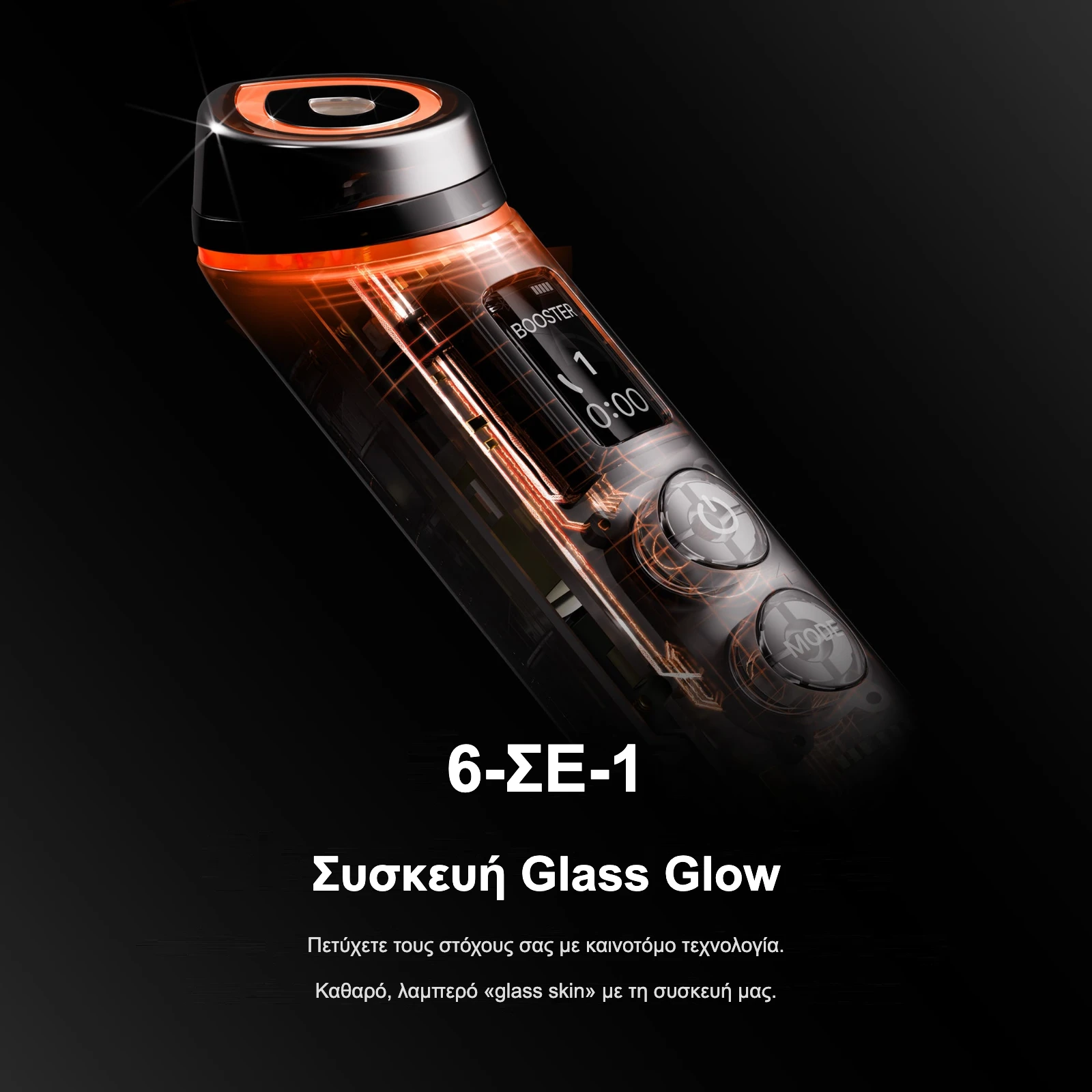 Συσκευή glass glow 6-σε-1
