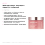 Medicube Collagen Jelly Cream Κρέμα Προσώπου με Κολλαγόνο & Νιασιναμίδη 50ml – τι προσφέρει