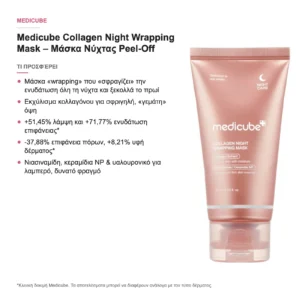 Medicube Collagen Night Wrapping Mask Μάσκα Νύχτας Peel-Off με Κολλαγόνο 75ml – τι προσφέρει