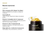 Medicube Deep Vita C Capsule Cream Κρέμα Προσώπου Διπλής Υφής με Βιταμίνη C 55g – τι περιέχει