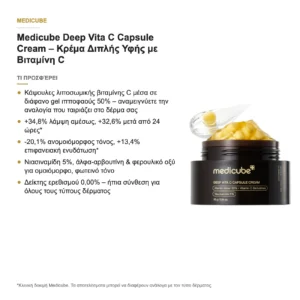 Medicube Deep Vita C Capsule Cream Κρέμα Προσώπου Διπλής Υφής με Βιταμίνη C 55g – τι προσφέρει