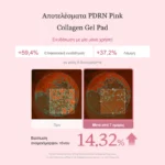 Medicube PDRN Pink Collagen 99% Pads Τόνωσης Προσώπου 70τμχ – κλινικά αποτελέσματα ενυδάτωσης και λάμψης