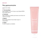 Medicube PDRN Pink Hyaluronic Moisturizing Cream Ενυδατική Κρέμα Προσώπου 50ml – πώς χρησιμοποιείται