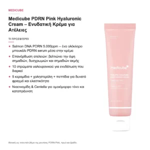 Medicube PDRN Pink Hyaluronic Moisturizing Cream Ενυδατική Κρέμα Προσώπου 50ml – τι προσφέρει