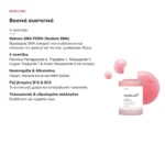 Medicube PDRN Pink Peptide Serum Ορός Προσώπου με PDRN & Πεπτίδια 30ml – τι περιέχει
