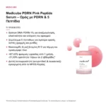 Medicube PDRN Pink Peptide Serum Ορός Προσώπου με PDRN & Πεπτίδια 30ml – τι προσφέρει