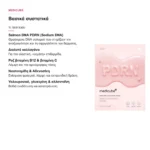 Medicube PDRN Pink Vita Coating Sheet Mask Μάσκα Προσώπου για Λάμψη 22g – τι περιέχει