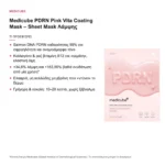 Medicube PDRN Pink Vita Coating Sheet Mask Μάσκα Προσώπου για Λάμψη 22g – τι προσφέρει
