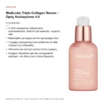 Medicube Triple Collagen Serum Ορός Προσώπου με Κολλαγόνο 55ml – τι προσφέρει