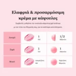 Medicube TXA Niacinamide Capsule Cream 55g – αναλογία κάψουλας/gel ανά τύπο δέρματος
