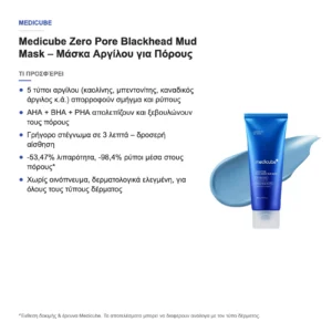 Medicube Zero Pore Blackhead Mud Mask Μάσκα Προσώπου με Άργιλο 100g – τι προσφέρει