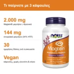 Now Foods Magtein Magnesium L-Threonate 90 κάψουλες – τι παίρνετε με 3 κάψουλες