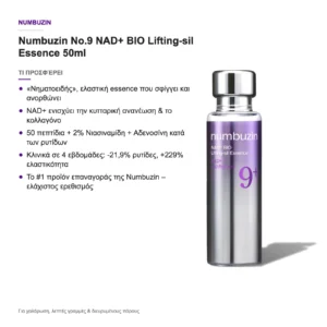 Numbuzin No.9 NAD+ BIO Lifting-sil Essence Αντιγηραντική Essence Σύσφιξης με Πεπτίδια 50ml