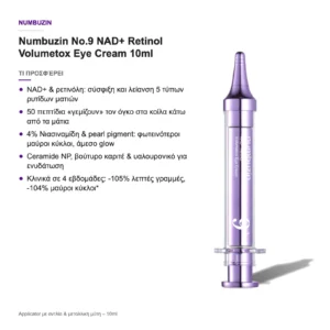 Numbuzin No.9 NAD+ Retinol Volumetox Eye Cream Αντιγηραντική Κρέμα Ματιών 10ml