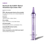 Numbuzin No.9 NAD+ Retinol Volumetox Eye Cream Αντιγηραντική Κρέμα Ματιών 10ml