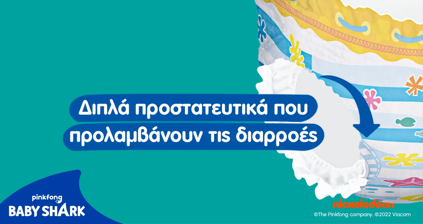 Pampers Splashers – λεπτομέρεια