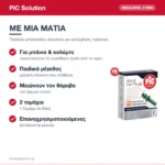 PiC Solution Aqua Kids Παιδικές Ωτοασπίδες Σιλικόνης για Κολύμβηση Πράσινες 2τμχ – με μια ματιά