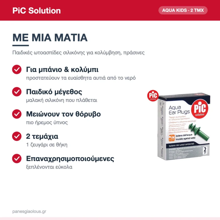 PiC Solution Aqua Kids Παιδικές Ωτοασπίδες Σιλικόνης για Κολύμβηση Πράσινες 2τμχ – με μια ματιά
