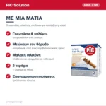 PiC Solution Aqua Ωτοασπίδες Σιλικόνης για Κολύμβηση Καφέ 2τμχ – με μια ματιά