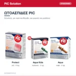 PiC Solution Aqua Ωτοασπίδες Σιλικόνης για Κολύμβηση Καφέ 2τμχ – η σειρά