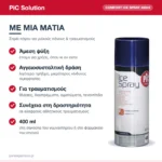PiC Solution Comfort Ice Spray Σπρέι Πάγου για Μυϊκούς Πόνους & Τραυματισμούς 400ml – με μια ματιά