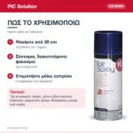 PiC Solution Comfort Ice Spray Σπρέι Πάγου για Μυϊκούς Πόνους & Τραυματισμούς 400ml – πώς χρησιμοποιείται