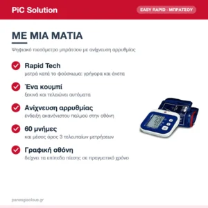 PiC Solution Easy Rapid Ψηφιακό Πιεσόμετρο Μπράτσου με Ανίχνευση Αρρυθμίας & 60 Μνήμες – με μια ματιά
