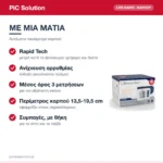 PiC Solution Lite Rapid Αυτόματο Ψηφιακό Πιεσόμετρο Καρπού με Ανίχνευση Αρρυθμίας – με μια ματιά