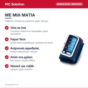 PiC Solution Mobile Rapid Ψηφιακό Πιεσόμετρο Μπράτσου χωρίς Λάστιχα με Ανίχνευση Αρρυθμίας – με μια ματιά