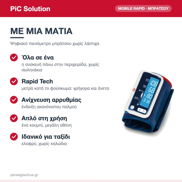 PiC Solution Mobile Rapid Ψηφιακό Πιεσόμετρο Μπράτσου χωρίς Λάστιχα με Ανίχνευση Αρρυθμίας – με μια ματιά