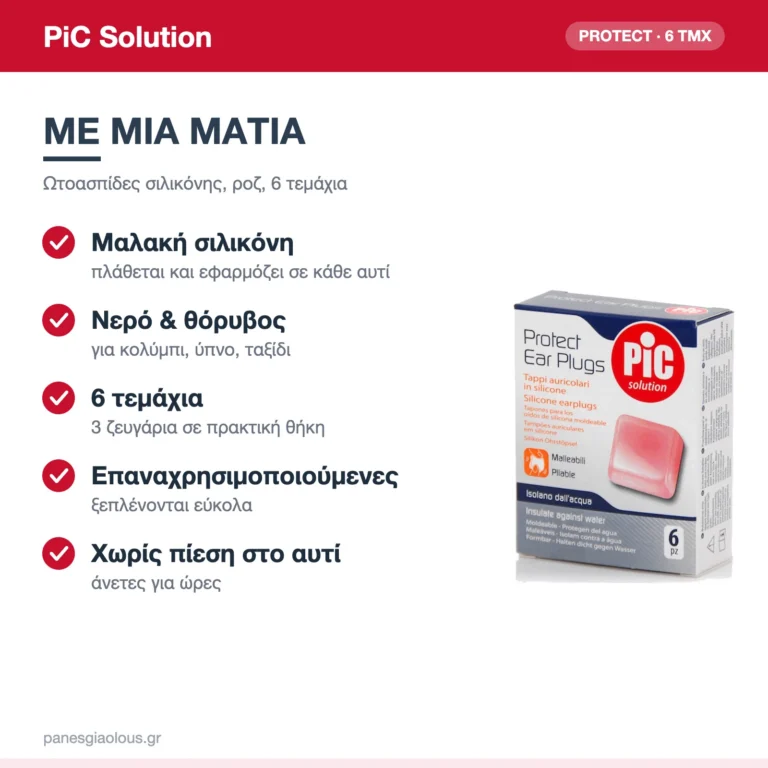 PiC Solution Protect Ωτοασπίδες Σιλικόνης για Νερό & Θόρυβο Ροζ 6τμχ – με μια ματιά