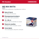 PiC Solution Thermogel Extra Επίθεμα Gel Κρυοθεραπείας & Θερμοθεραπείας 10×26cm – με μια ματιά