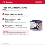 PiC Solution Thermogel Extra Επίθεμα Gel Κρυοθεραπείας & Θερμοθεραπείας 10×26cm – πώς χρησιμοποιείται