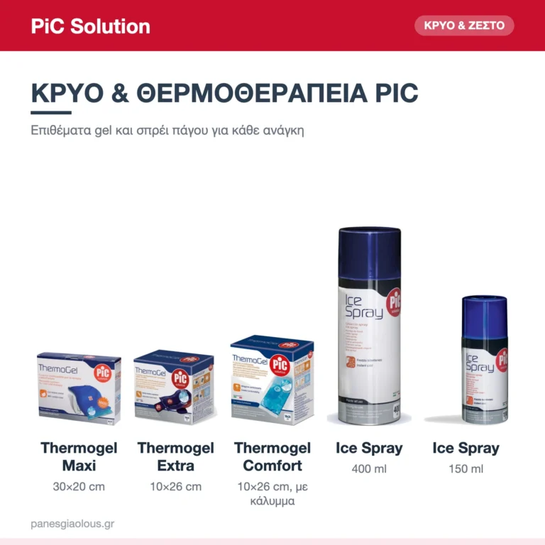 Κρυοθεραπεία & θερμοθεραπεία PiC Solution