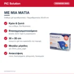 PiC Solution Thermogel Maxi Επίθεμα Gel Κρυοθεραπείας & Θερμοθεραπείας 30×20cm – με μια ματιά