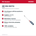 PiC Solution Vedo Family Ψηφιακό Θερμόμετρο Μασχάλης 60″ για Μωρά & Ενήλικες – με μια ματιά