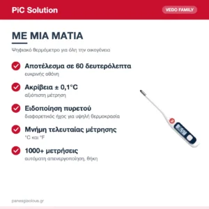 PiC Solution Vedo Family Ψηφιακό Θερμόμετρο Μασχάλης 60″ για Μωρά & Ενήλικες – με μια ματιά