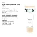 Purito Oat-In Calming Gel Cream Καταπραϋντική Κρέμα Προσώπου με Βρώμη 100ml