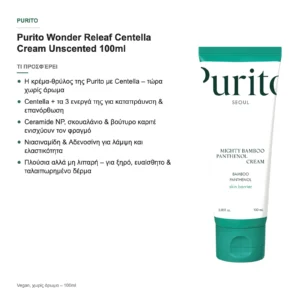 Purito Wonder Releaf Centella Cream Unscented Κρέμα Προσώπου με Centella 100ml