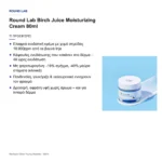 Round Lab Birch Juice Moisturizing Cream Ενυδατική Κρέμα Προσώπου με Χυμό Σημύδας 80ml