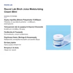 Round Lab Birch Juice Moisturizing Cream Ενυδατική Κρέμα Προσώπου με Χυμό Σημύδας 80ml