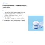 Round Lab Birch Juice Moisturizing Cream Ενυδατική Κρέμα Προσώπου με Χυμό Σημύδας 80ml