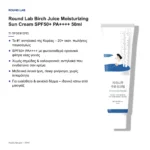 Round Lab Birch Juice Moisturizing Sun Cream SPF50+ PA++++ Αντηλιακό Προσώπου 50ml