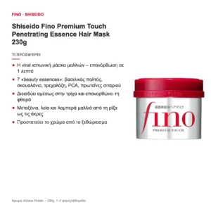 Shiseido Fino Premium Touch Penetrating Essence Hair Mask Μάσκα Μαλλιών 230g