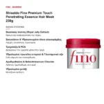 Shiseido Fino Premium Touch Penetrating Essence Hair Mask Μάσκα Μαλλιών 230g