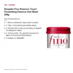 Shiseido Fino Premium Touch Penetrating Essence Hair Mask Μάσκα Μαλλιών 230g