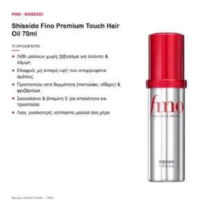 Shiseido Fino Premium Touch Hair Oil Λάδι Μαλλιών για Λείανση 70ml