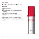 Shiseido Fino Premium Touch Hair Oil Λάδι Μαλλιών για Λείανση 70ml