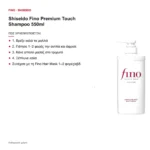 Shiseido Fino Premium Touch Shampoo Σαμπουάν για Ξηρά Μαλλιά 550ml